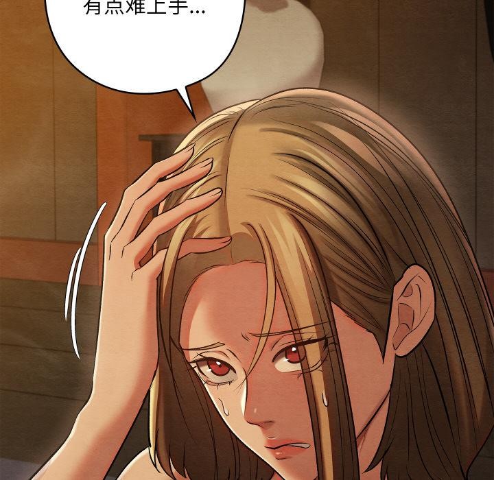 《親密寶鑒》漫画 第27話
