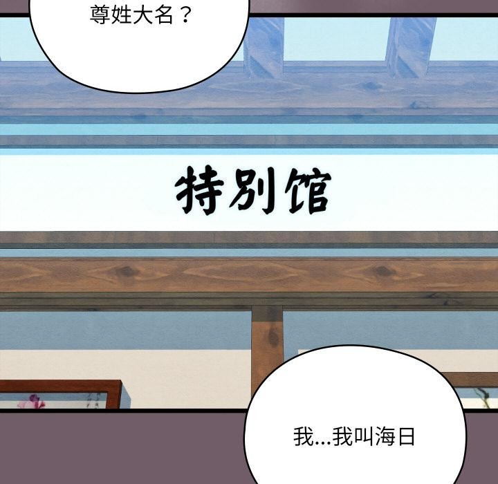 《親密寶鑒》漫画 第27話
