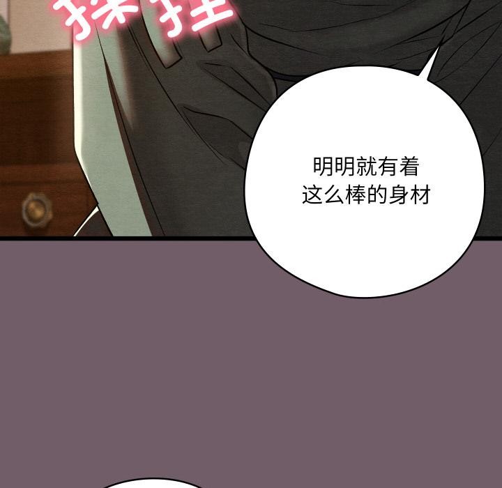 《親密寶鑒》漫画 第27話