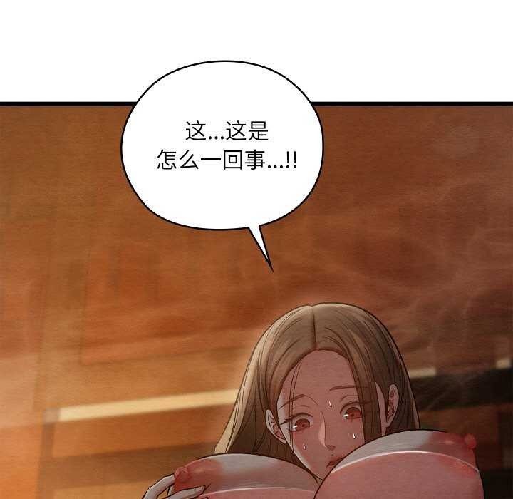 《親密寶鑒》漫画 第28話