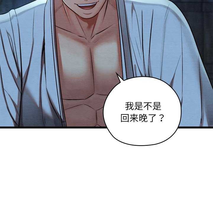 《親密寶鑒》漫画 第28話