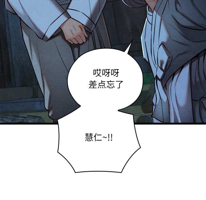 《親密寶鑒》漫画 第28話