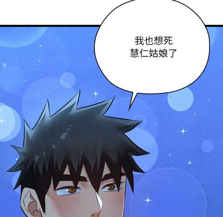 《親密寶鑒》漫画 第28話