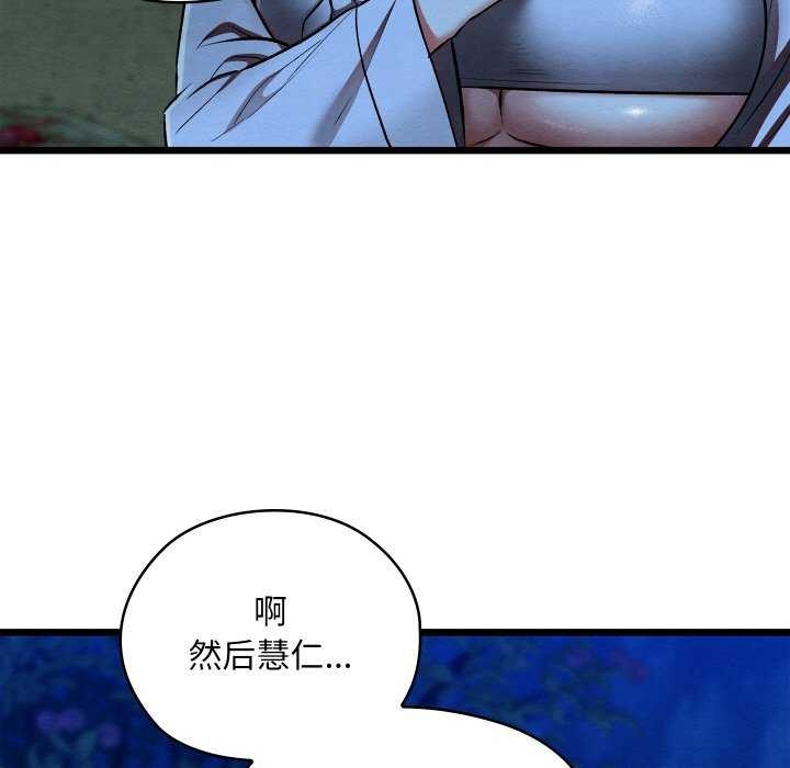 《親密寶鑒》漫画 第28話