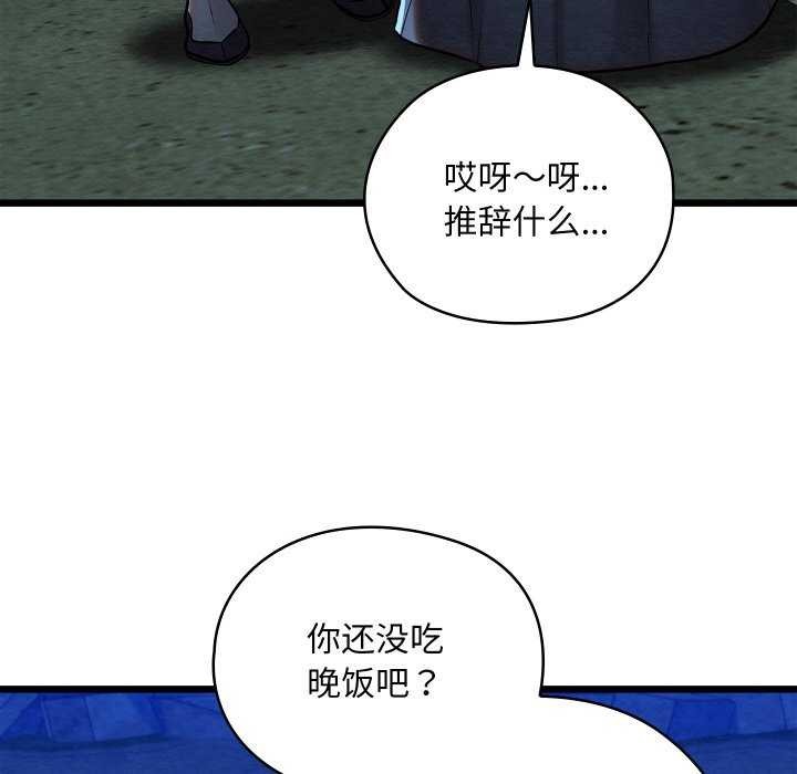 《親密寶鑒》漫画 第28話