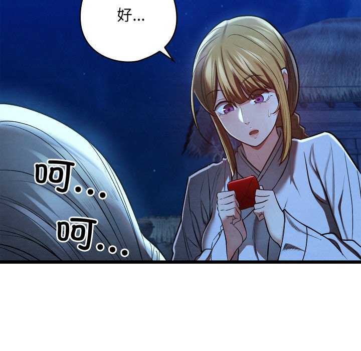 《親密寶鑒》漫画 第28話