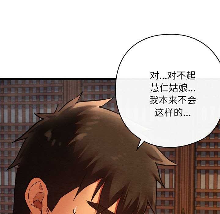 《親密寶鑒》漫画 第28話