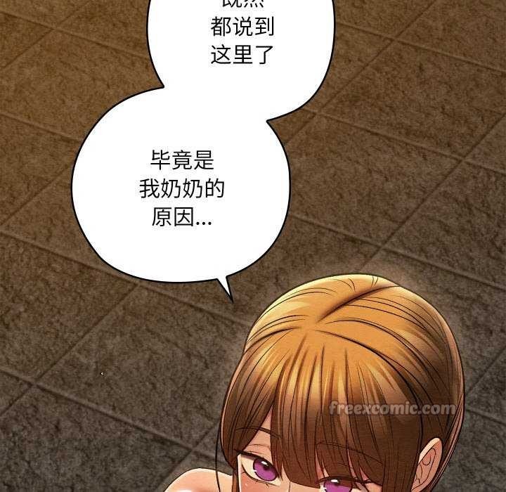 《親密寶鑒》漫画 第28話