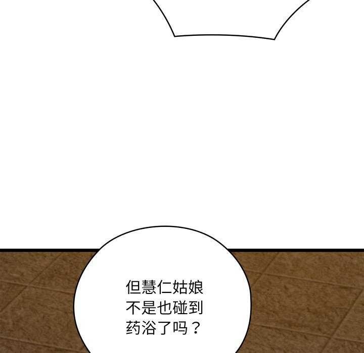 《親密寶鑒》漫画 第28話