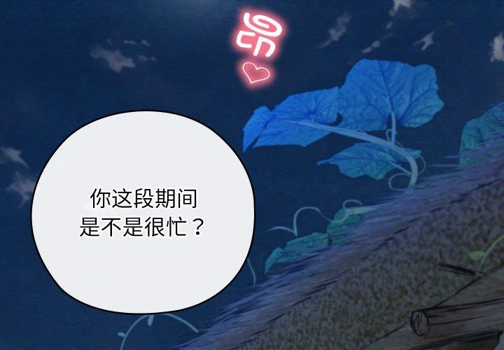 《親密寶鑒》漫画 第29話