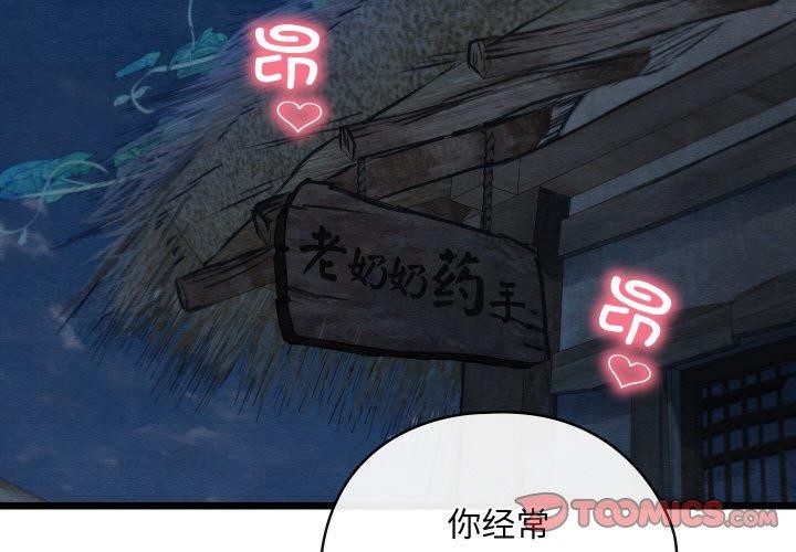 《親密寶鑒》漫画 第29話