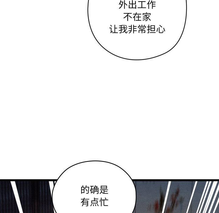 《親密寶鑒》漫画 第29話