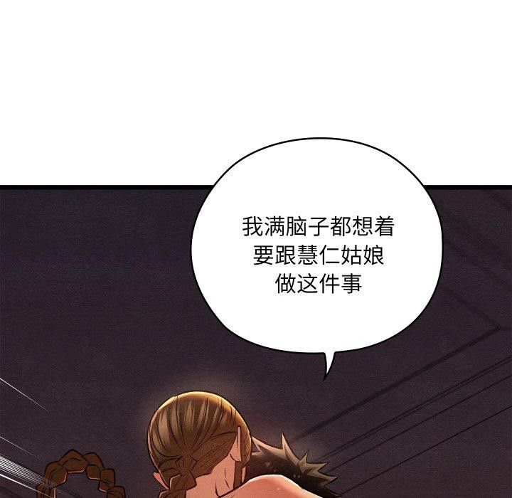 《親密寶鑒》漫画 第29話
