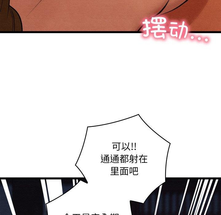 《親密寶鑒》漫画 第29話