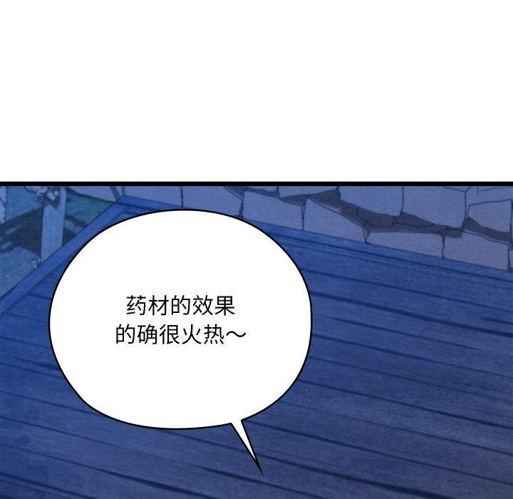 《親密寶鑒》漫画 第29話