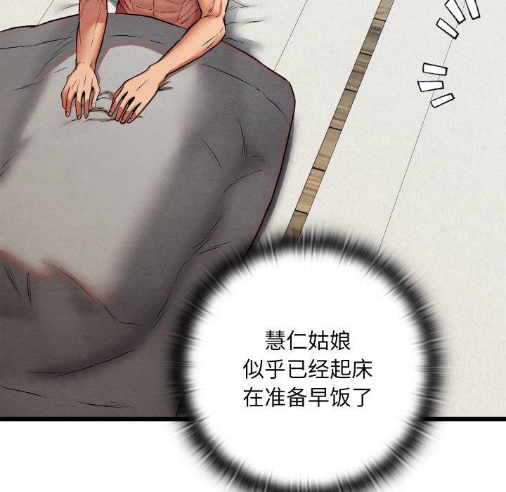 《親密寶鑒》漫画 第29話