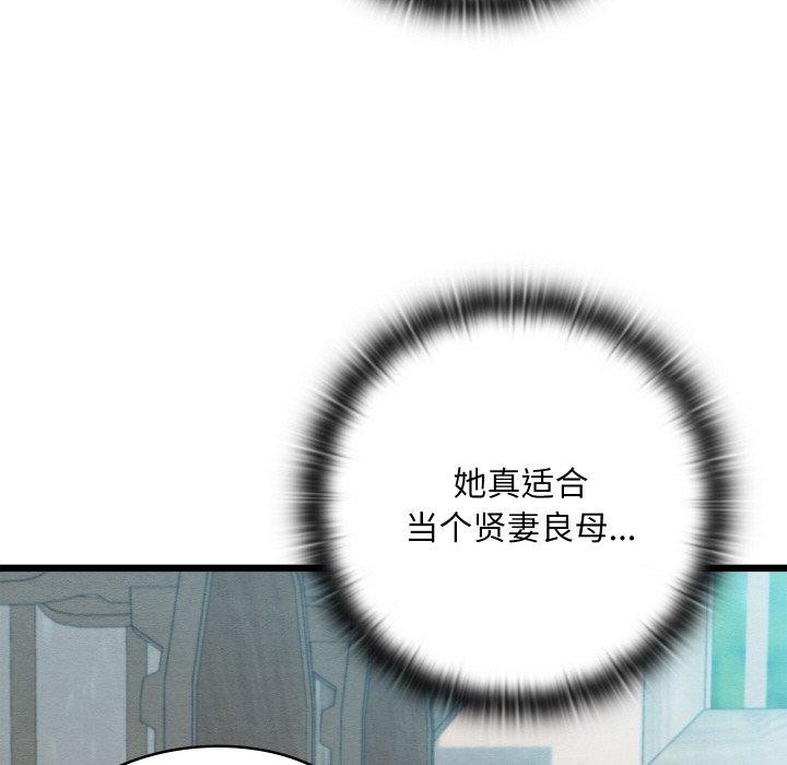 《親密寶鑒》漫画 第29話