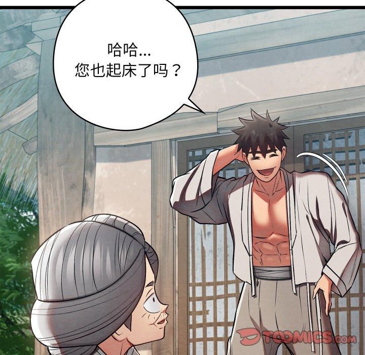 《親密寶鑒》漫画 第29話