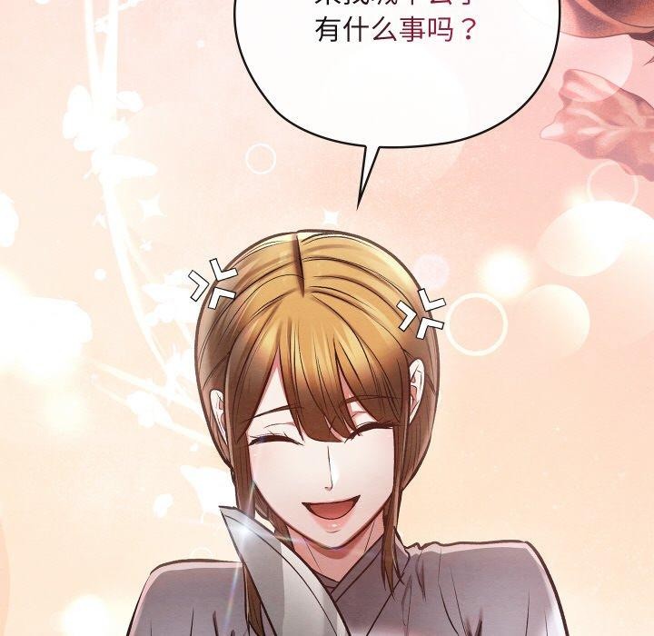 《親密寶鑒》漫画 第29話