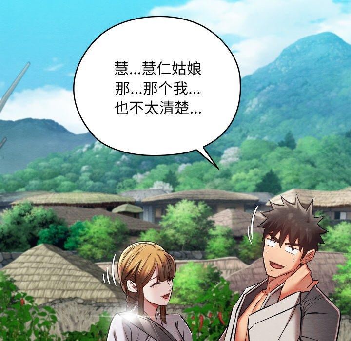 《親密寶鑒》漫画 第29話