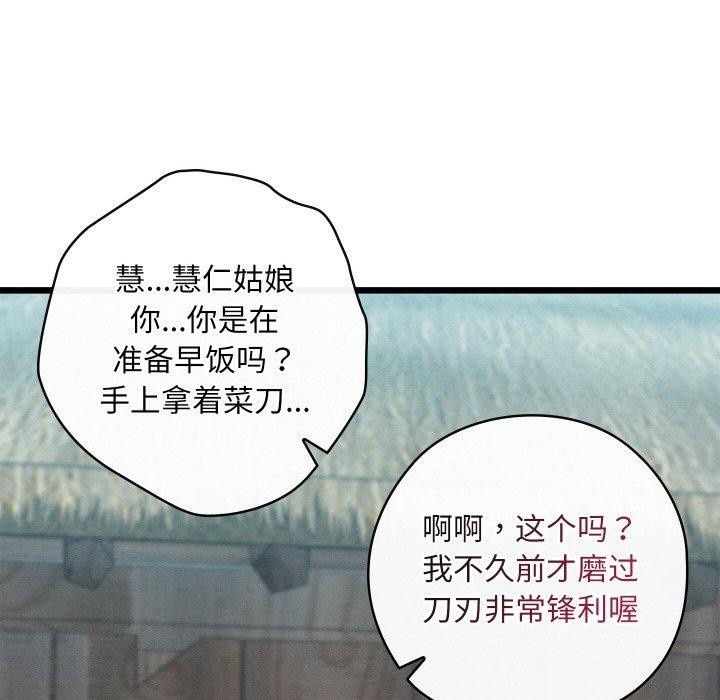 《親密寶鑒》漫画 第29話