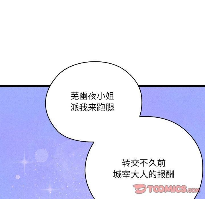 《親密寶鑒》漫画 第29話
