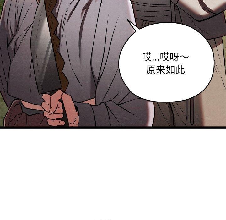 《親密寶鑒》漫画 第29話