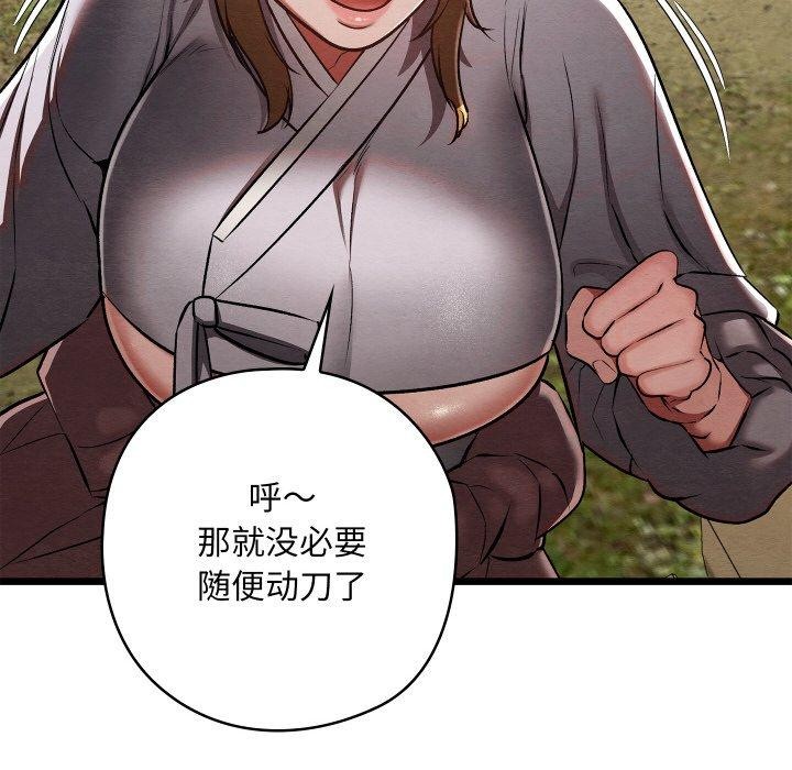 《親密寶鑒》漫画 第29話