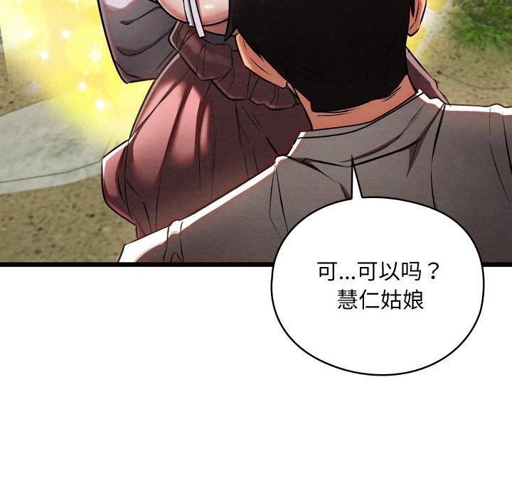 《親密寶鑒》漫画 第29話