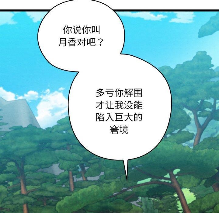 《親密寶鑒》漫画 第29話