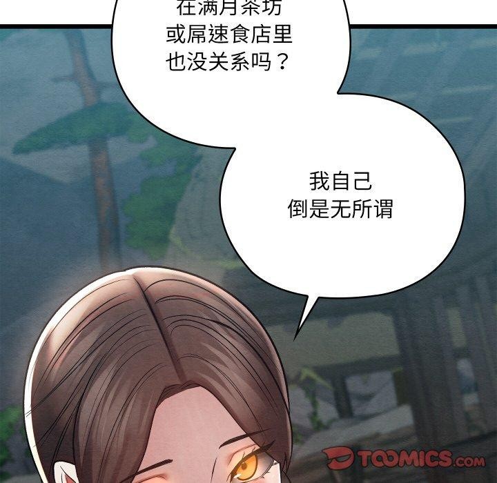 《親密寶鑒》漫画 第29話