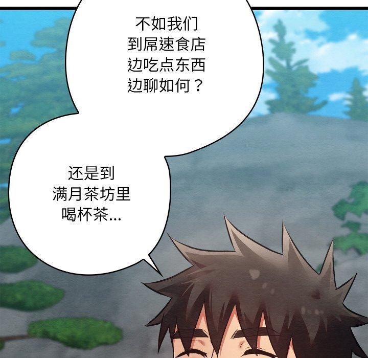 《親密寶鑒》漫画 第29話