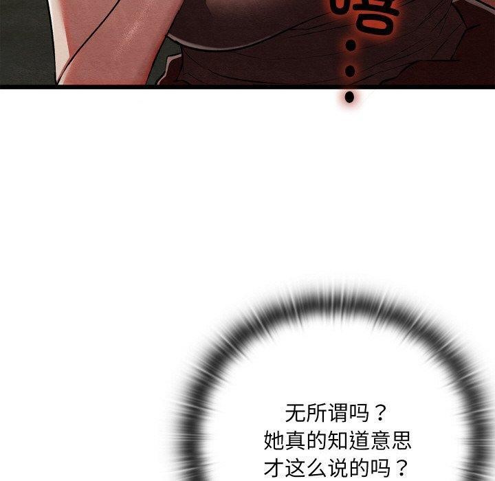 《親密寶鑒》漫画 第29話