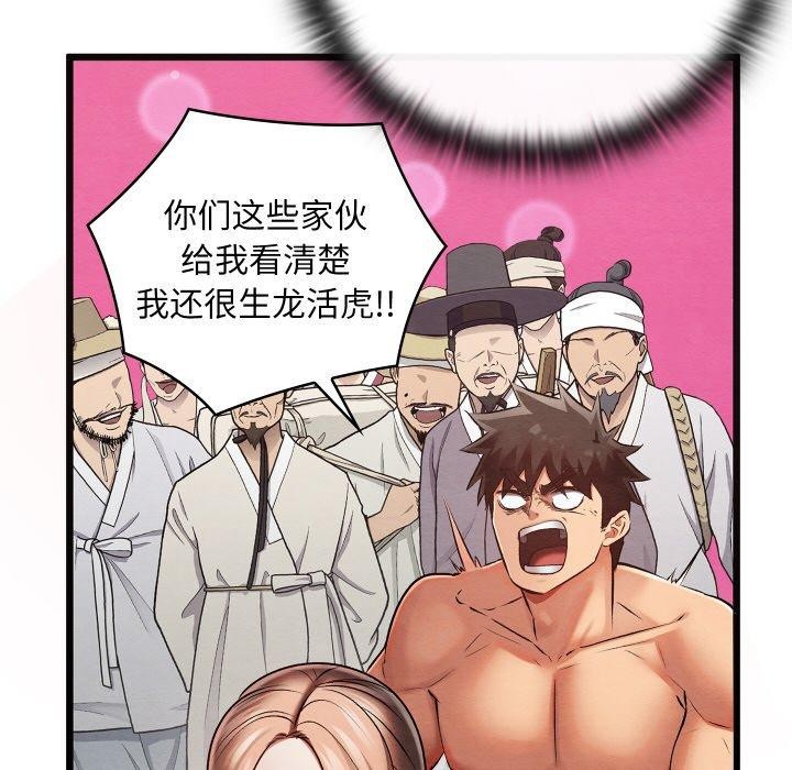 《親密寶鑒》漫画 第29話