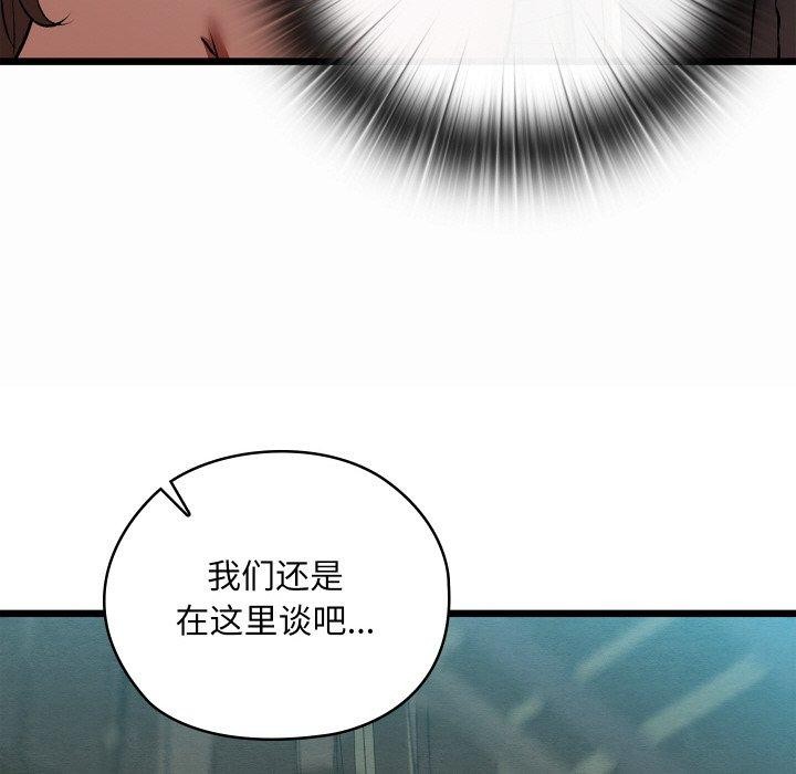 《親密寶鑒》漫画 第29話