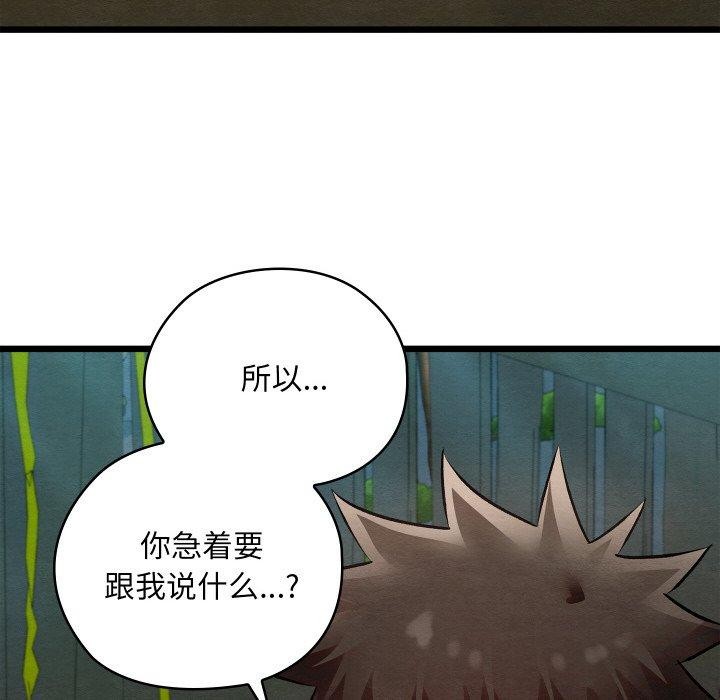 《親密寶鑒》漫画 第29話