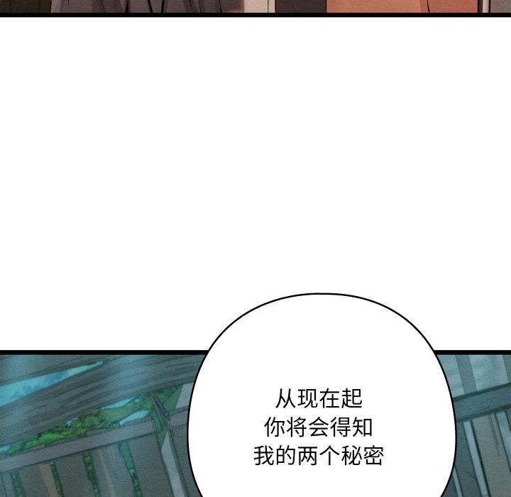 《親密寶鑒》漫画 第29話