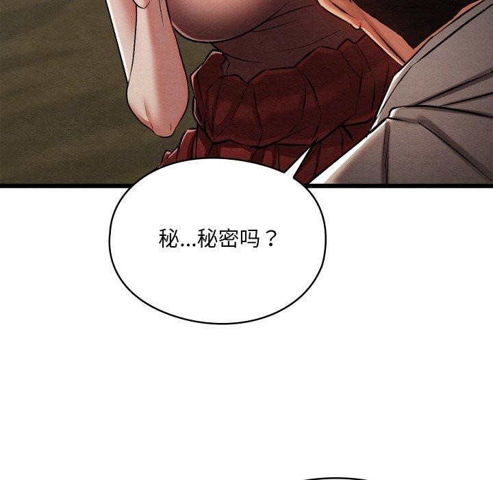《親密寶鑒》漫画 第29話