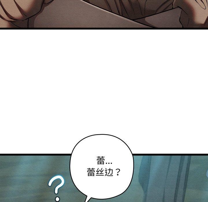 《親密寶鑒》漫画 第29話