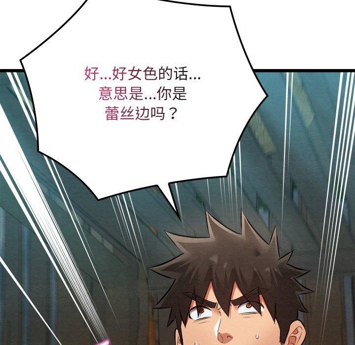 《親密寶鑒》漫画 第29話
