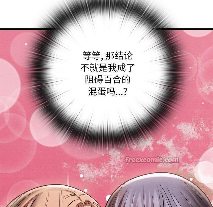 《親密寶鑒》漫画 第29話