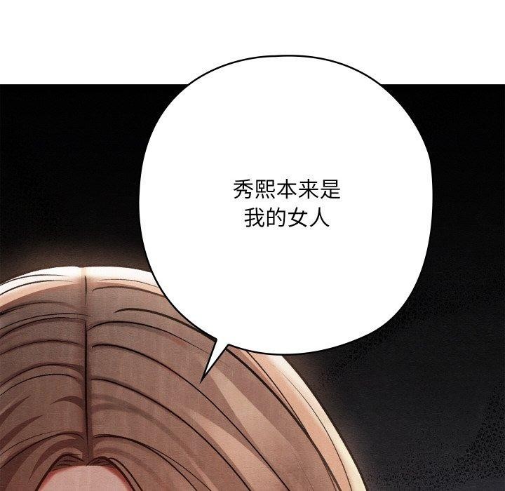 《親密寶鑒》漫画 第29話
