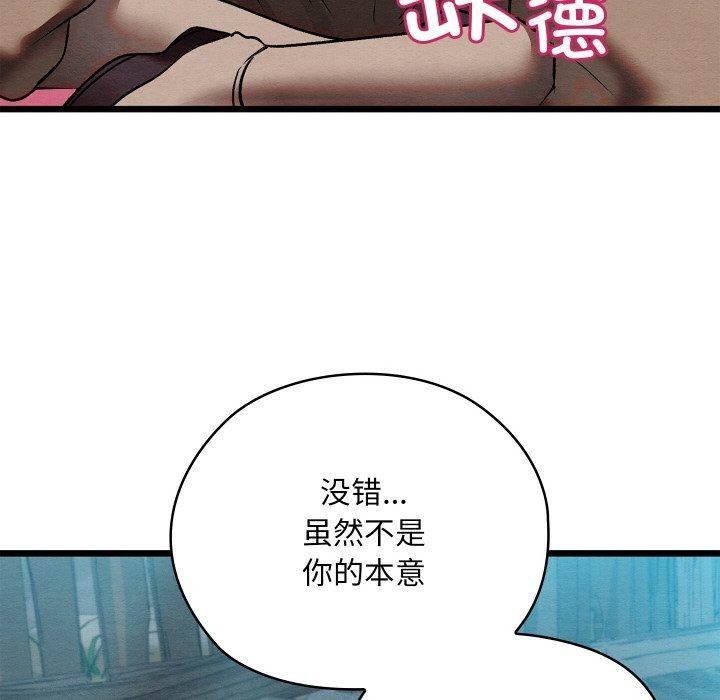 《親密寶鑒》漫画 第29話