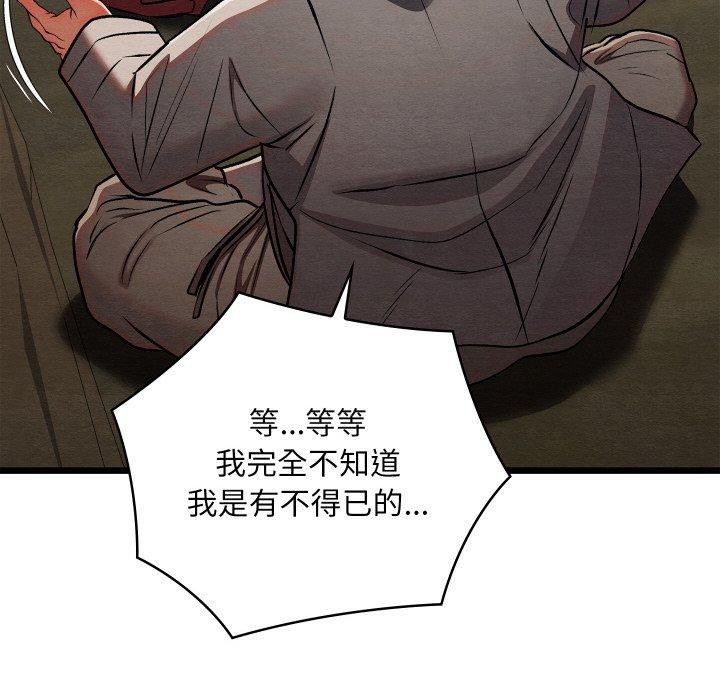 《親密寶鑒》漫画 第29話