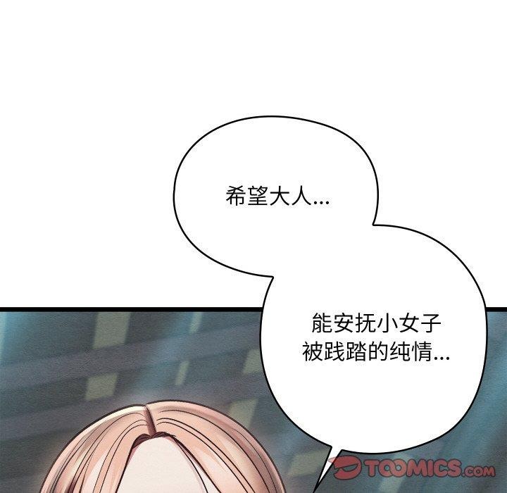 《親密寶鑒》漫画 第29話