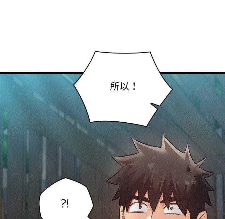 《親密寶鑒》漫画 第29話