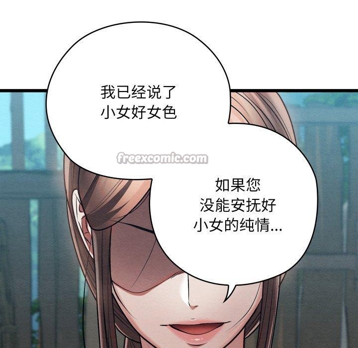 《親密寶鑒》漫画 第29話