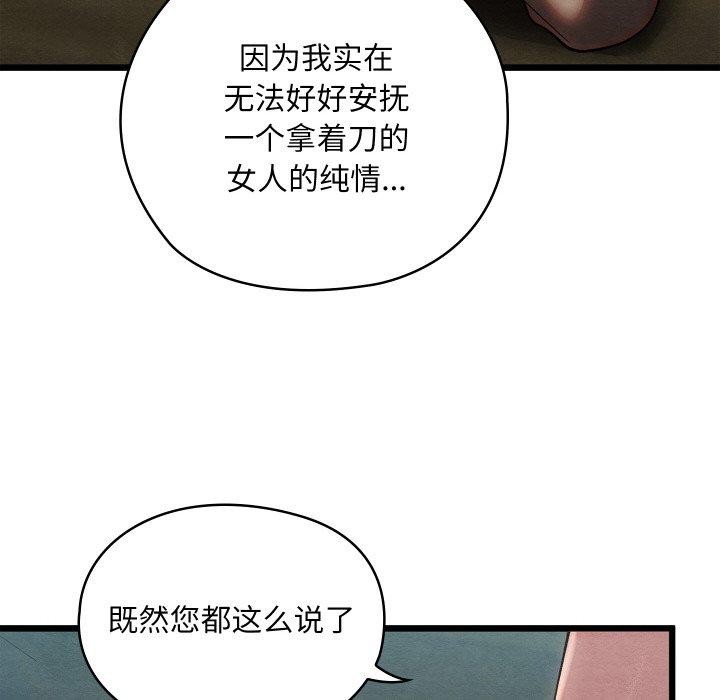 《親密寶鑒》漫画 第29話