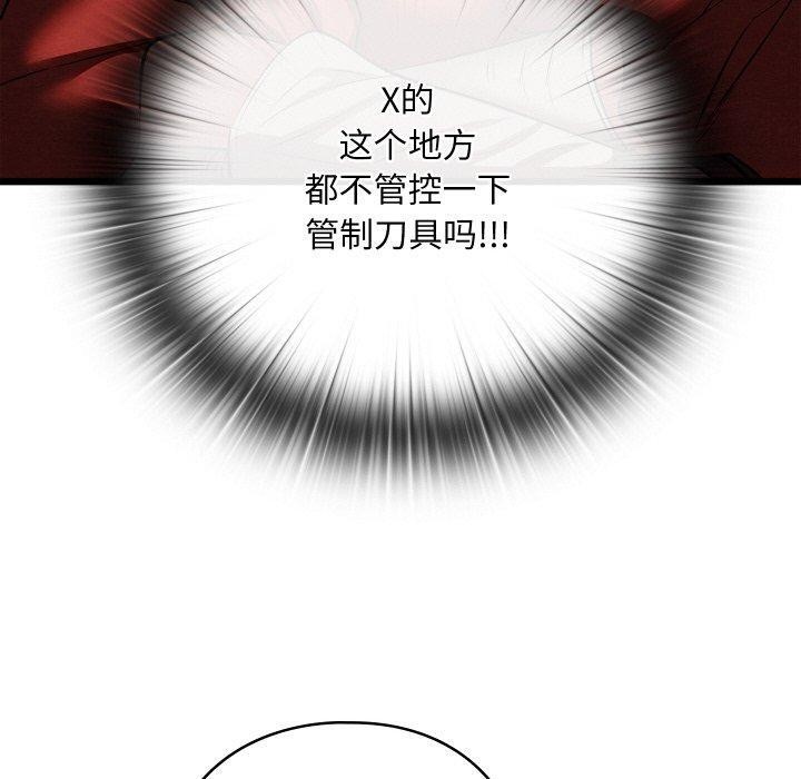 《親密寶鑒》漫画 第29話