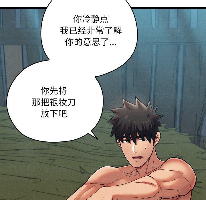 《親密寶鑒》漫画 第29話